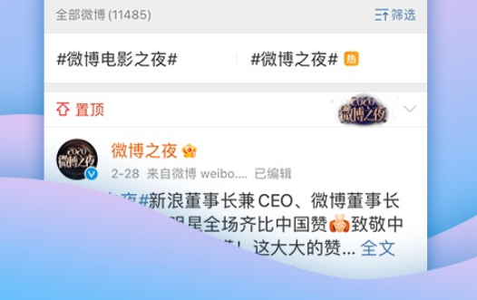 新浪微博电脑版