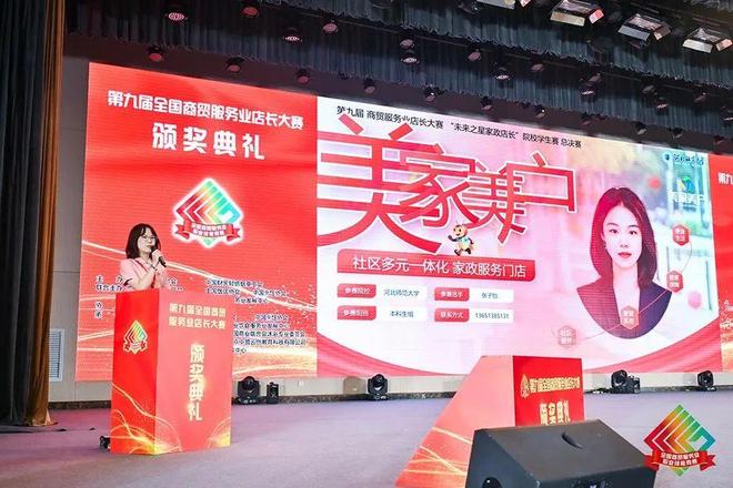 2025全国家政店长大赛总决赛获奖名单揭晓