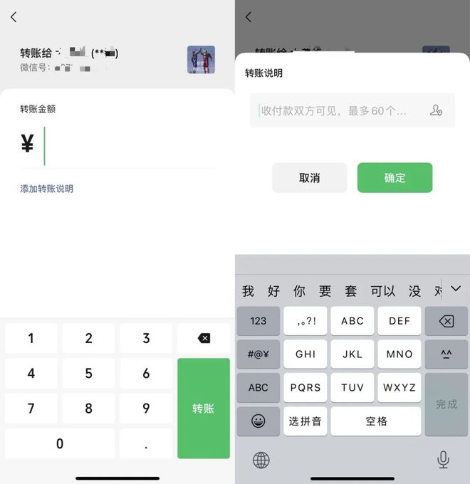 微信转账后加一个操作比截图管用