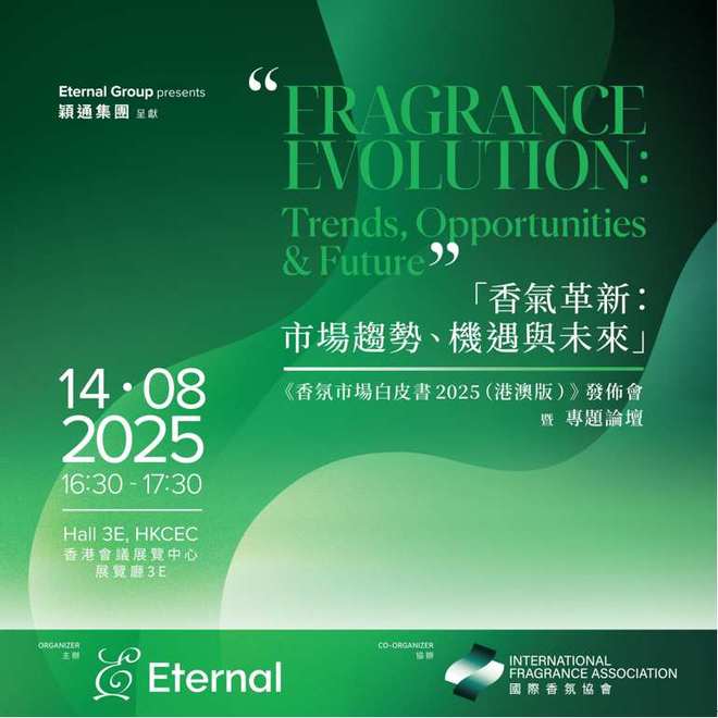 颖通控股（06883）发布《2025港澳香氛市场发展趋势白皮书
