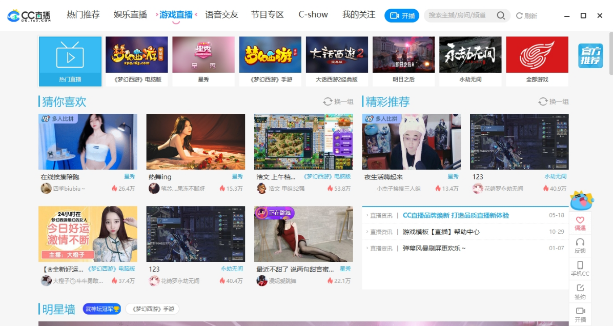 CC直播最新版本 v32262_11611免费版
