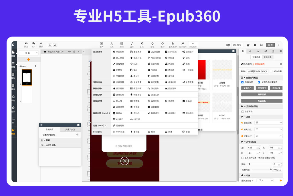 融媒体时代意派H5工具助力政务新媒体传播_大众