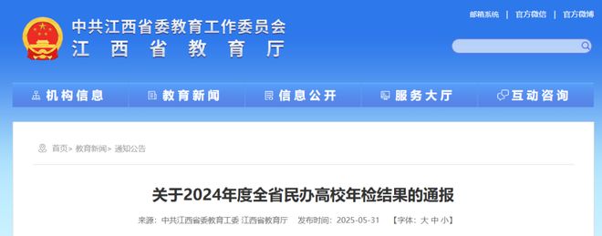 1所职校不合格！多地公布民办高校年检结果
