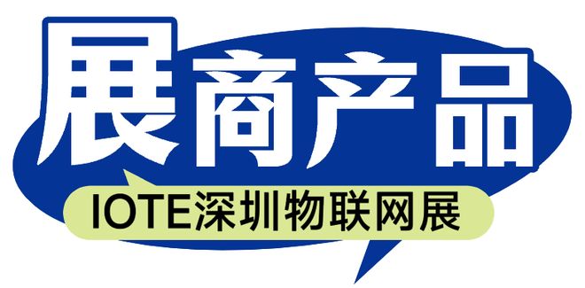 测试仪器解决方案商——华波电子将亮相IOTE国际物联网展【IOTE参展商】