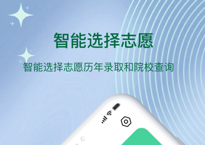 志愿填报 ios版