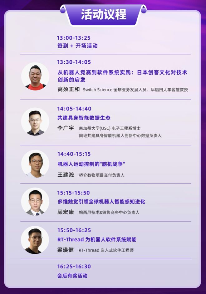 源创会深圳站｜破译机器人软件系统进化引擎：多维感知、运动控制、数据开源、操作系统、ROS实战