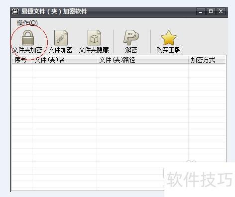 文件夹加密软件使用指南