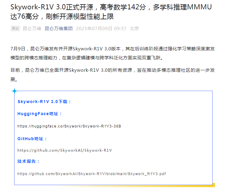 昆仑万维：Skywork-R1V 30正式开源