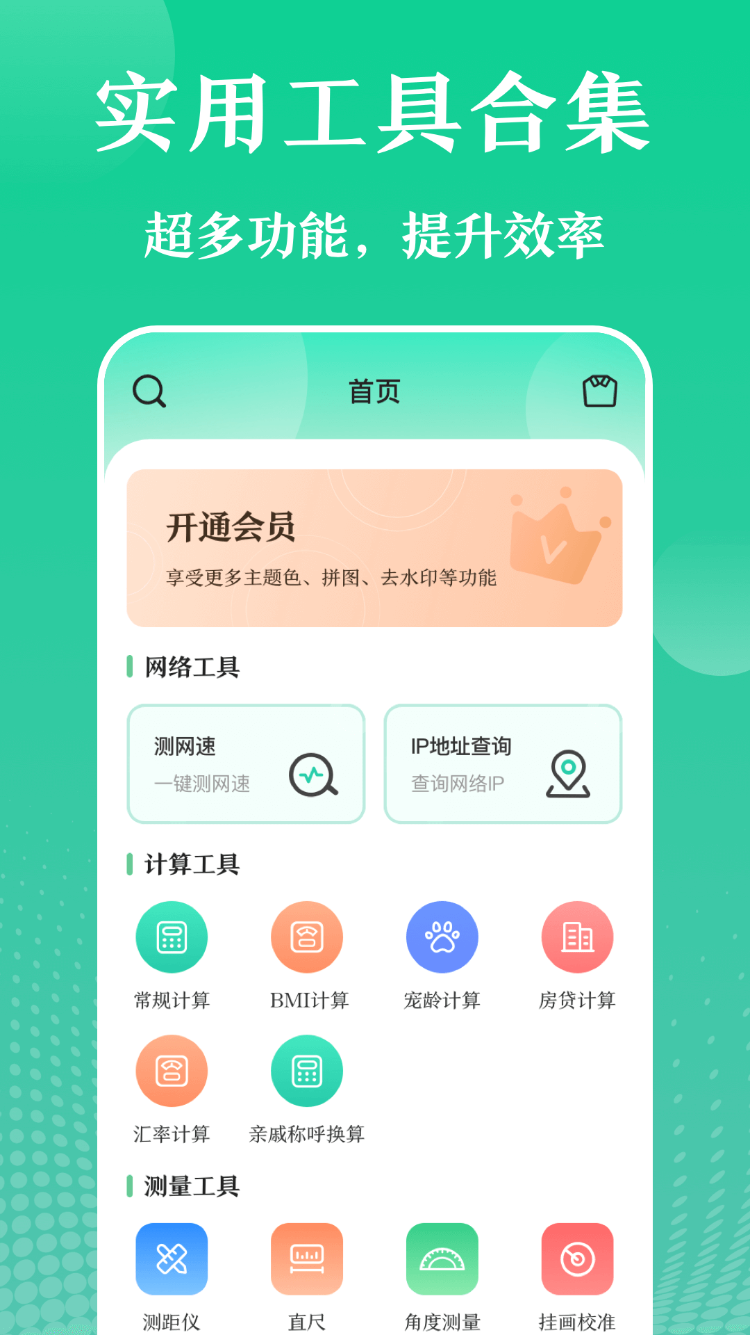 实用工具 20110009