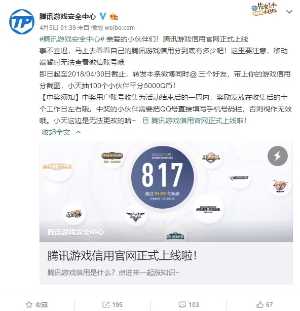 腾讯游戏信用官网正式上线：玩游戏可提高信用分