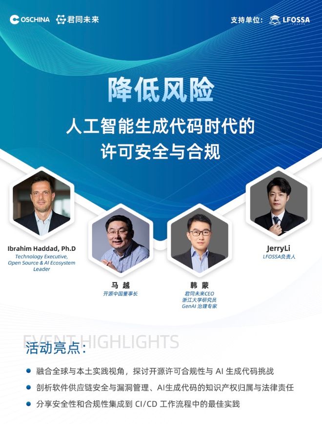 AI生成代码时代模型不懂开源、不懂法我们要做些什么？