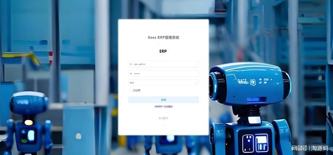 ERP管理系统源码基于SpringBoot框架和SaaS模式