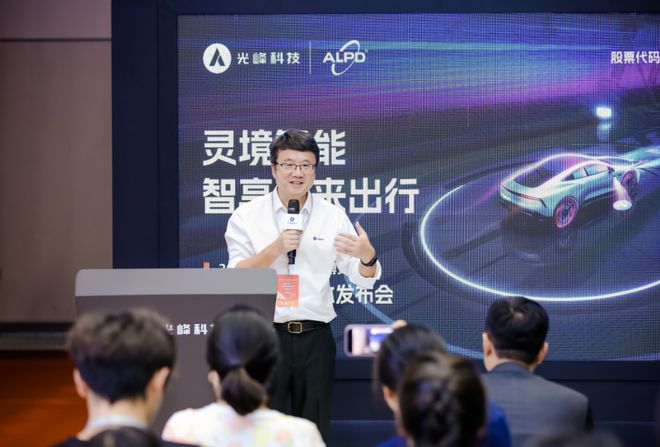 车载光学盛宴：光峰科技“灵境”智能车载光学系统亮相于2025上海车展
