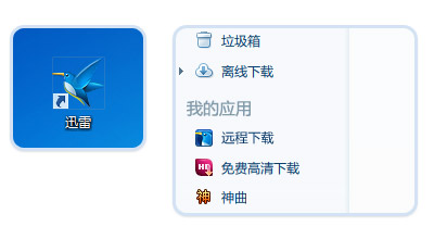 迅雷远程下载