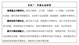 工信部：到2025年建设2-3个有国际影响力的开源社区