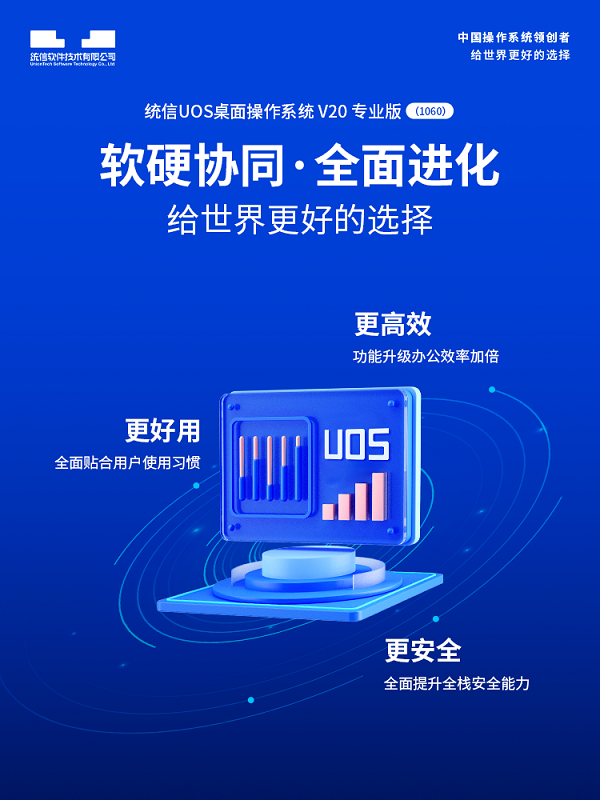 了如指掌！统信UOS V20桌面专业版（1060）根社区成果合入大盘点