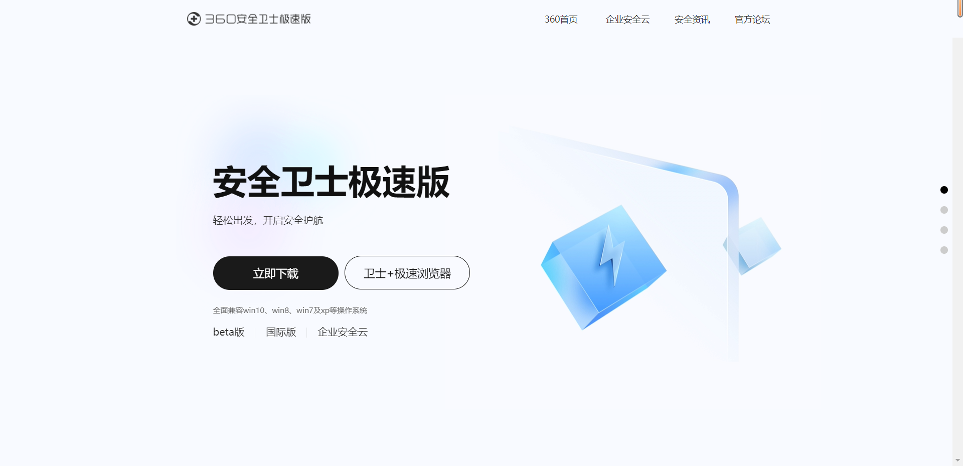 电脑安全软件哪个好用？360卫士极速版轻占用、重防护