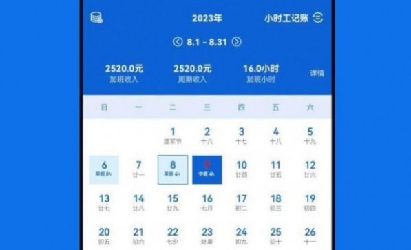 小时工记账助手