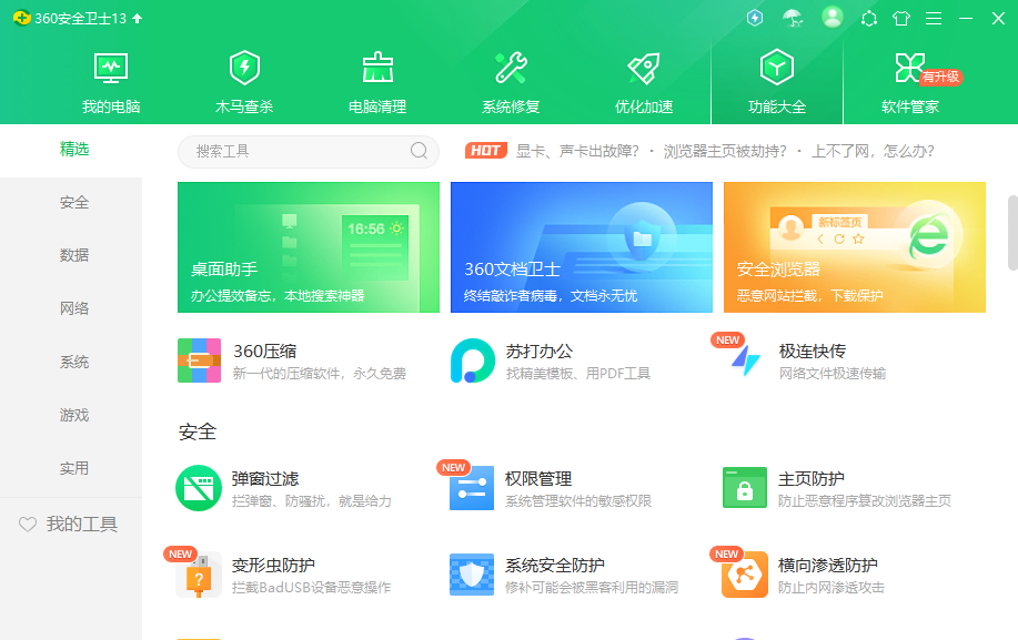 电脑安全软件哪个好用当然是360安全卫士孩子的上网必备