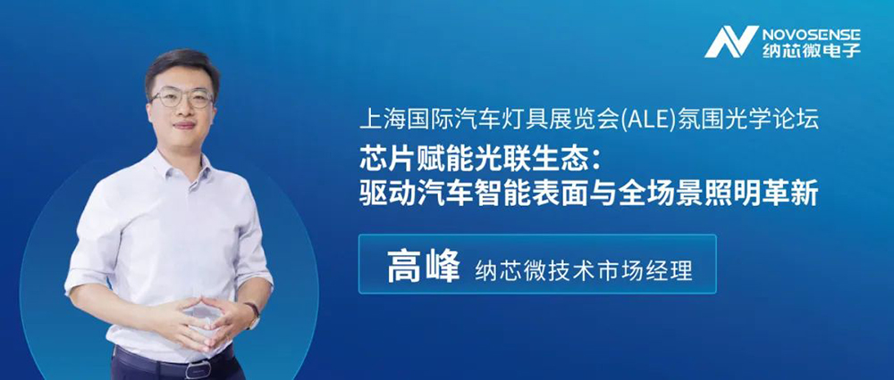 668 亿颗！纳芯微汽车芯片出货创里程碑赋能汽车照明新变革