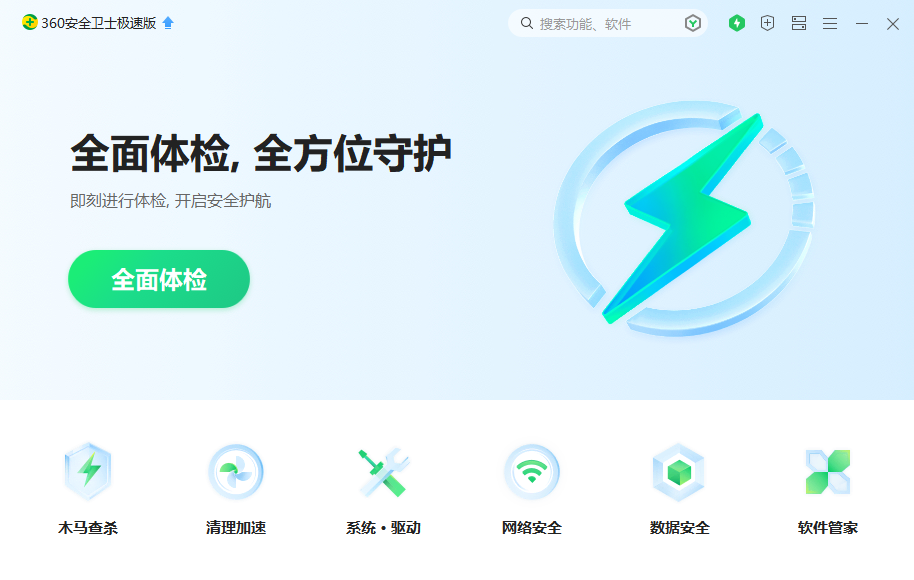 360安全卫士推出极速版 用实力告诉我们杀毒软件哪个好
