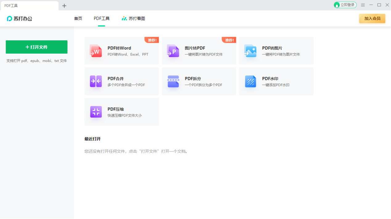 电脑安全软件哪个好用首选360安全卫士杀毒办公两全齐美
