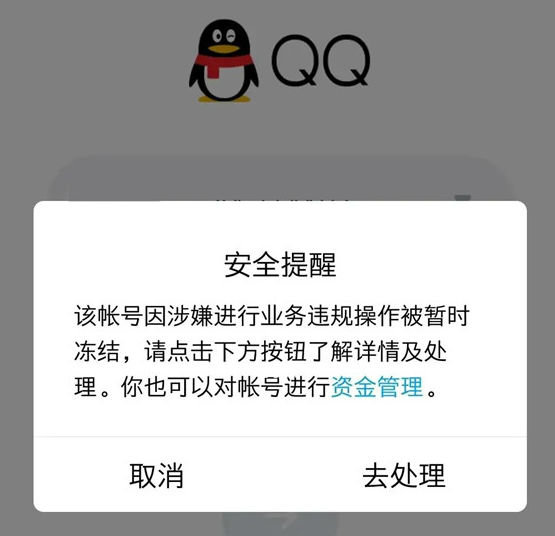 qq被冻结了怎么样才可以解冻 qq被冻结了会自动解冻吗