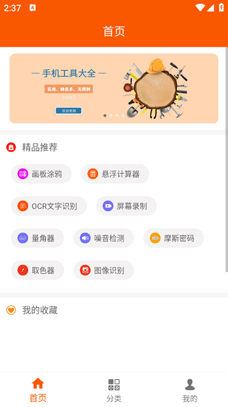 手机工具大全app免费下载安装2025官方最新版v161安卓版