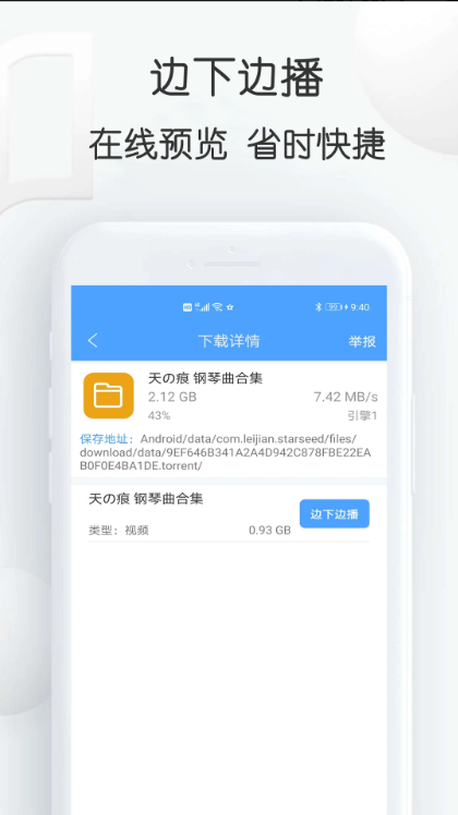 星速BT磁力种子下载器v2060