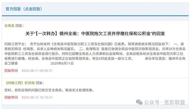 又一县中医院拖欠工资被职工投诉！官方回应