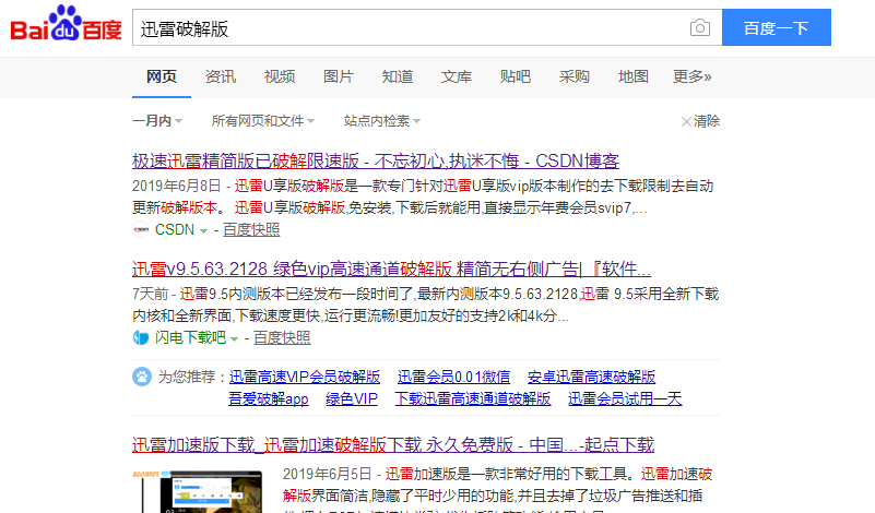 迅雷破解版盘点VIP去广告无限带宽下载全都有