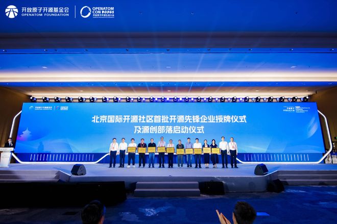 模力方舟万模破浪开源中国获授北京国际开源社区“2025年首批开源先锋企业”称号
