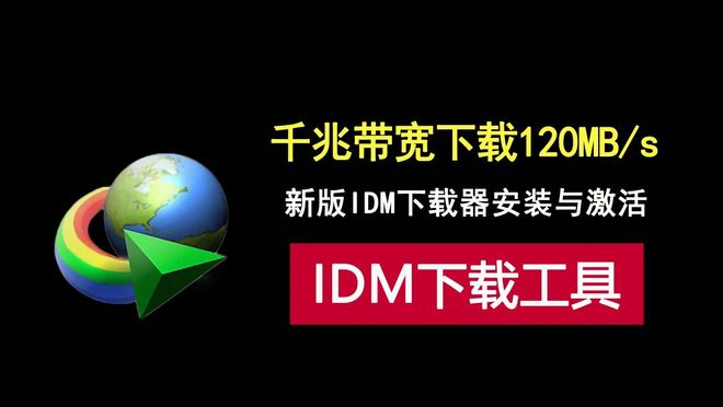 千兆带宽达120MBs这款下载工具跑满你的带宽！