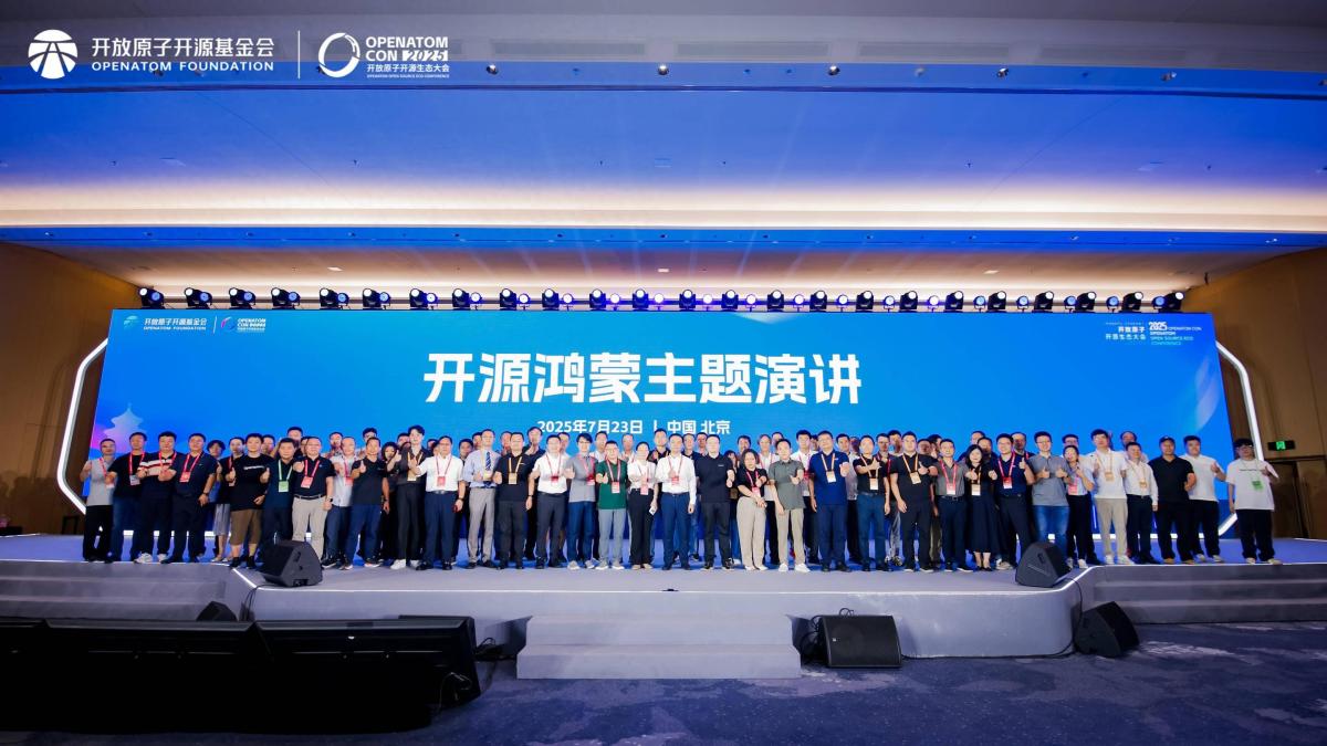 共建万物智联新生态开源鸿蒙主题演讲在北京成功举办