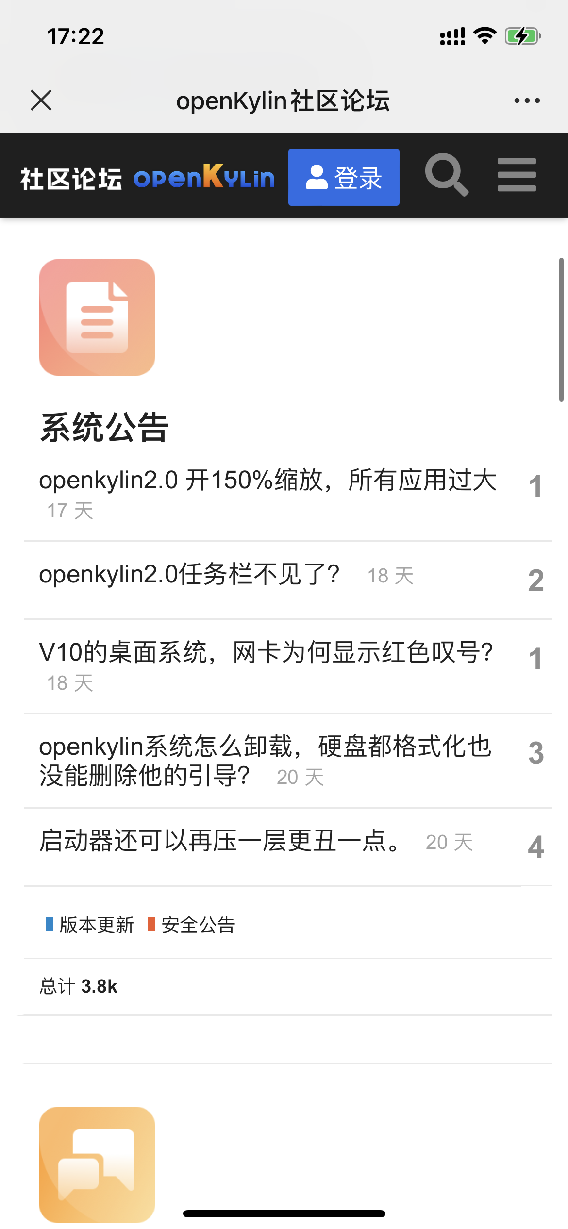 openKylin 社区全新论坛上线！招募版主啦~ - OSCHINA