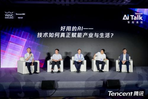 WAIC 2025：腾讯论坛探讨AI如何推动产业与生活变革