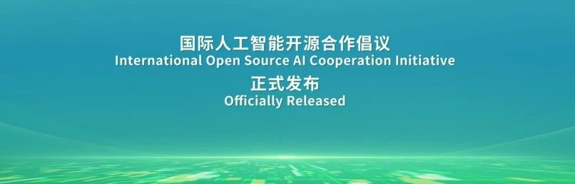 工信部推动中国—金砖国家人工智能发展与合作中心发布《国际人工智能开源合作倡议