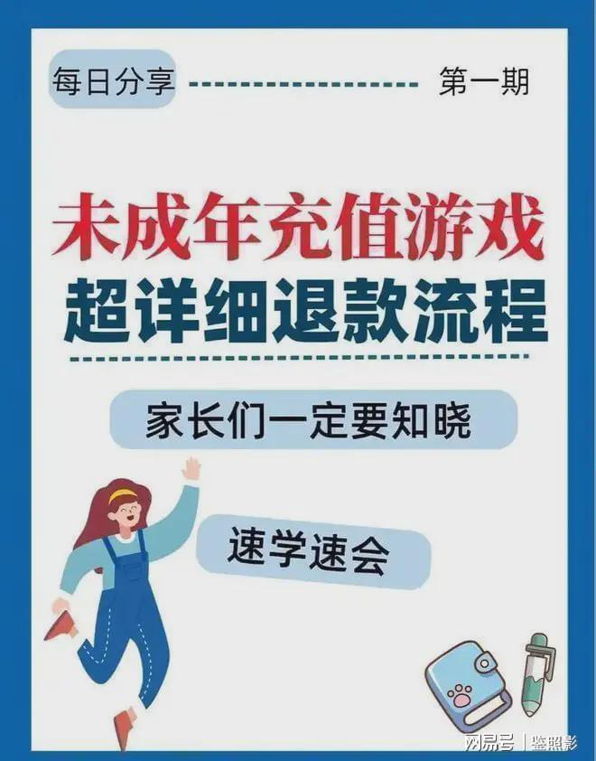腾讯天游科技有限公司公布未成年游戏客服公告申请客户退费号码！