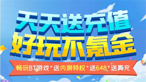 2025bt游戏平台排行榜 免费bt手游平台最新排名