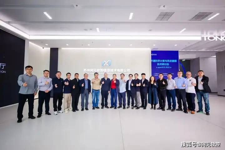 数智工软开源共新 开源科学计算与系统建模工作研讨会圆满举行