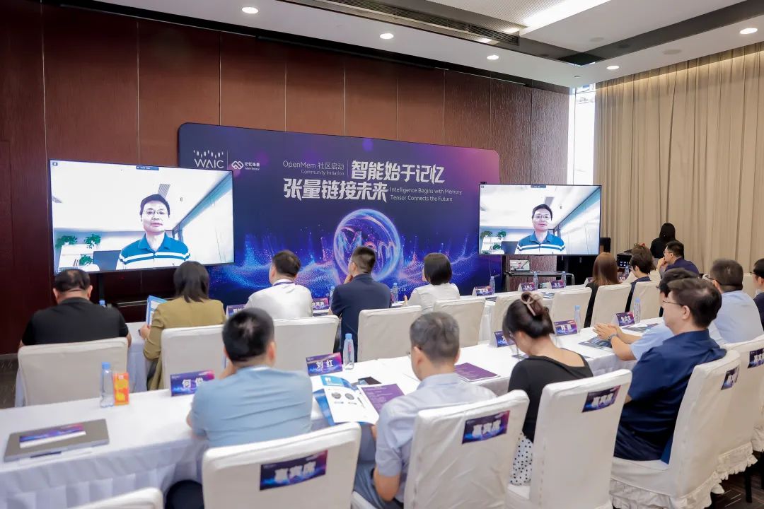 WAIC2025 “智能始于记忆张量链接未来”论坛圆满落幕