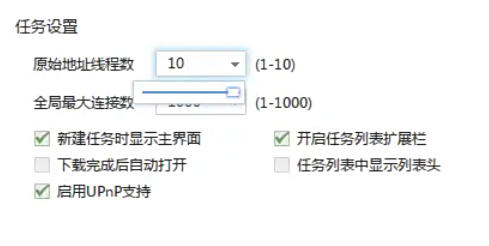 迅雷7怎么优化-迅雷7优化的方法