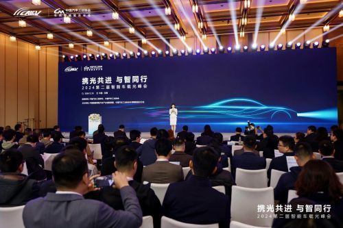 第二届智能车载光峰会圆满成功产学研用共绘产业新蓝图