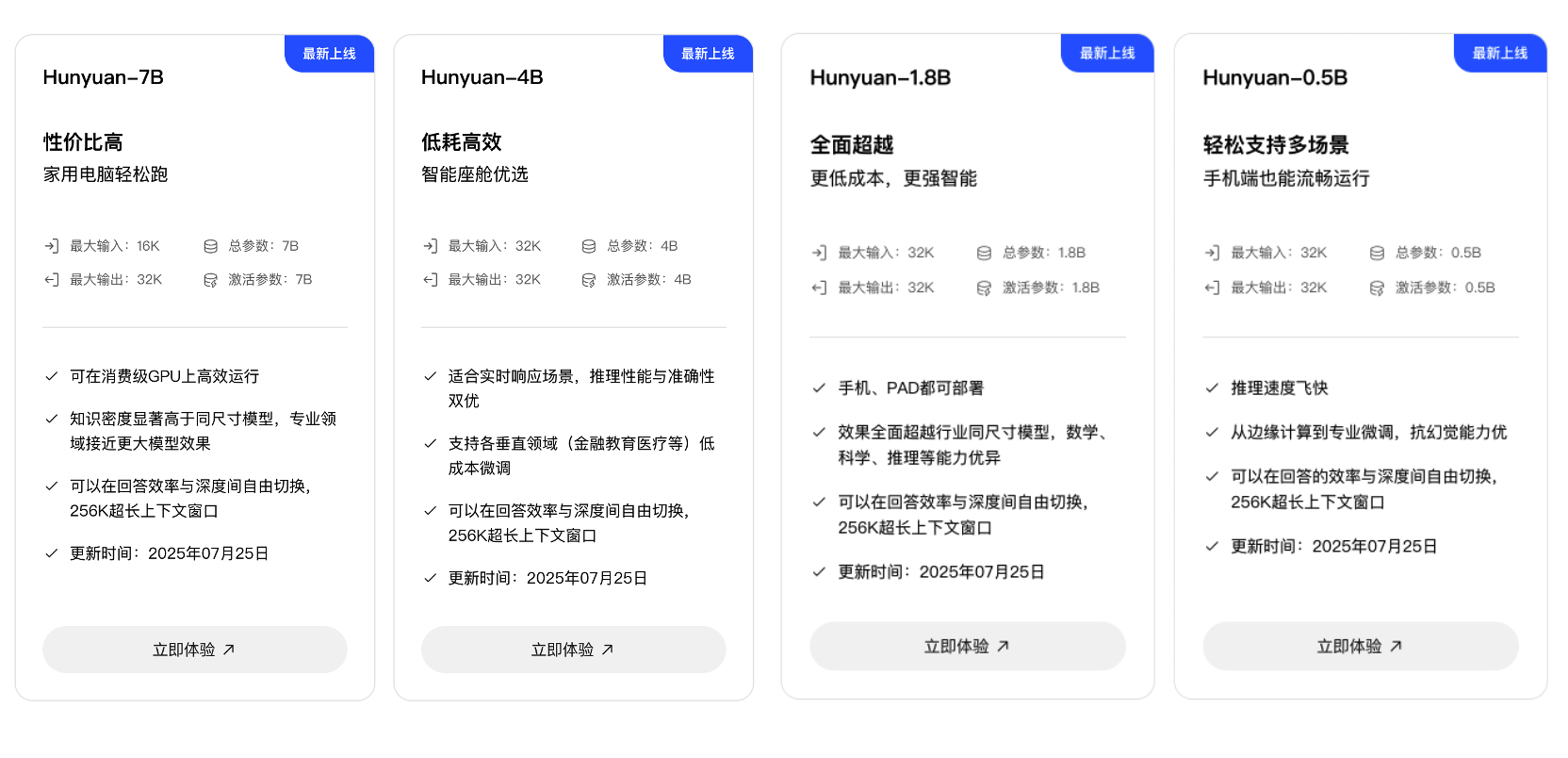 手机就能“跑”！腾讯混元“小”模型发布