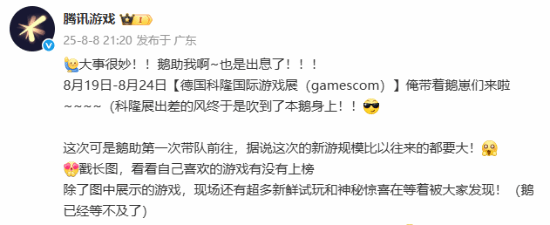 腾讯游戏参加科隆游戏展：新游规模历史最大！