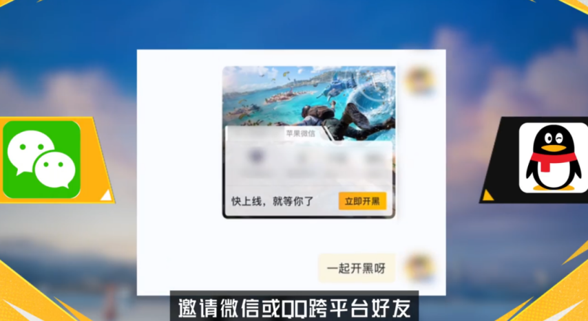 《和平精英》QQ微信跨区组队功能正式上线可通过两种方式组队！