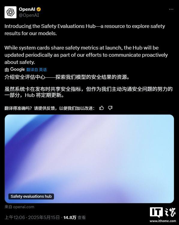 OpenAI 上线安全评估中心定期公开AI模型评估结果以提升透明度