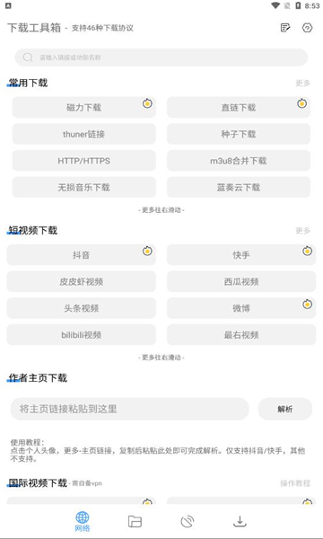 下载工具箱安卓软件 v397最新版