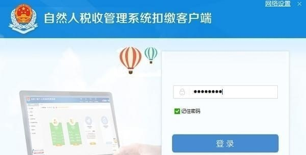 新疆自然人税收管理系统扣缴客户端 v31147免费版