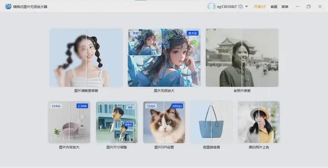 5款图片画质修复软件实测谁才是你的菜？